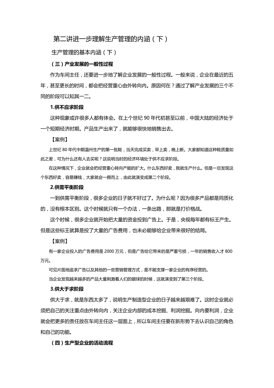 (2020年){生产现场管理}时代光华讲义车间主任管理技能训练_第4页