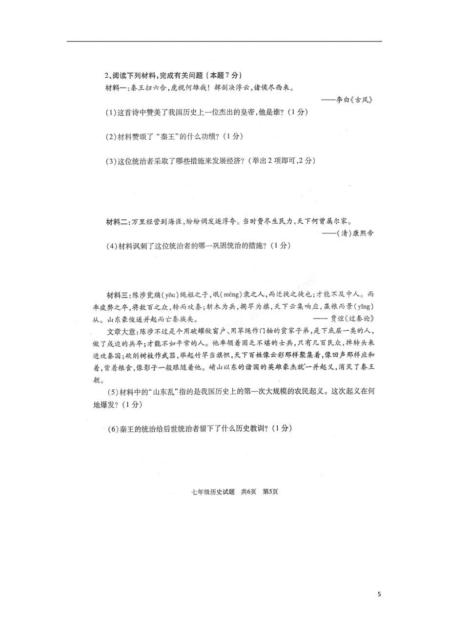 山东省曲阜市2012-2013学年七年级历史上学期期末考试试题（扫描版）.doc_第5页