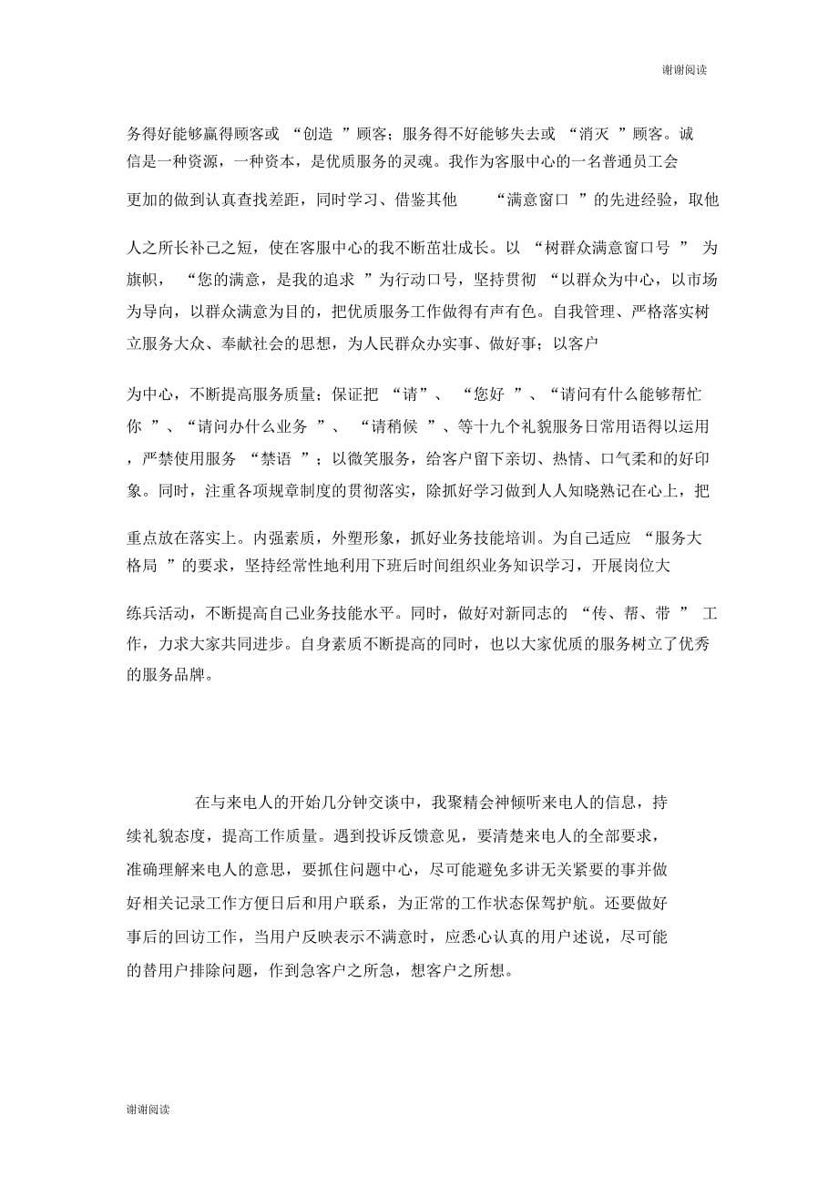 企业话务员年终工作总结.doc_第5页