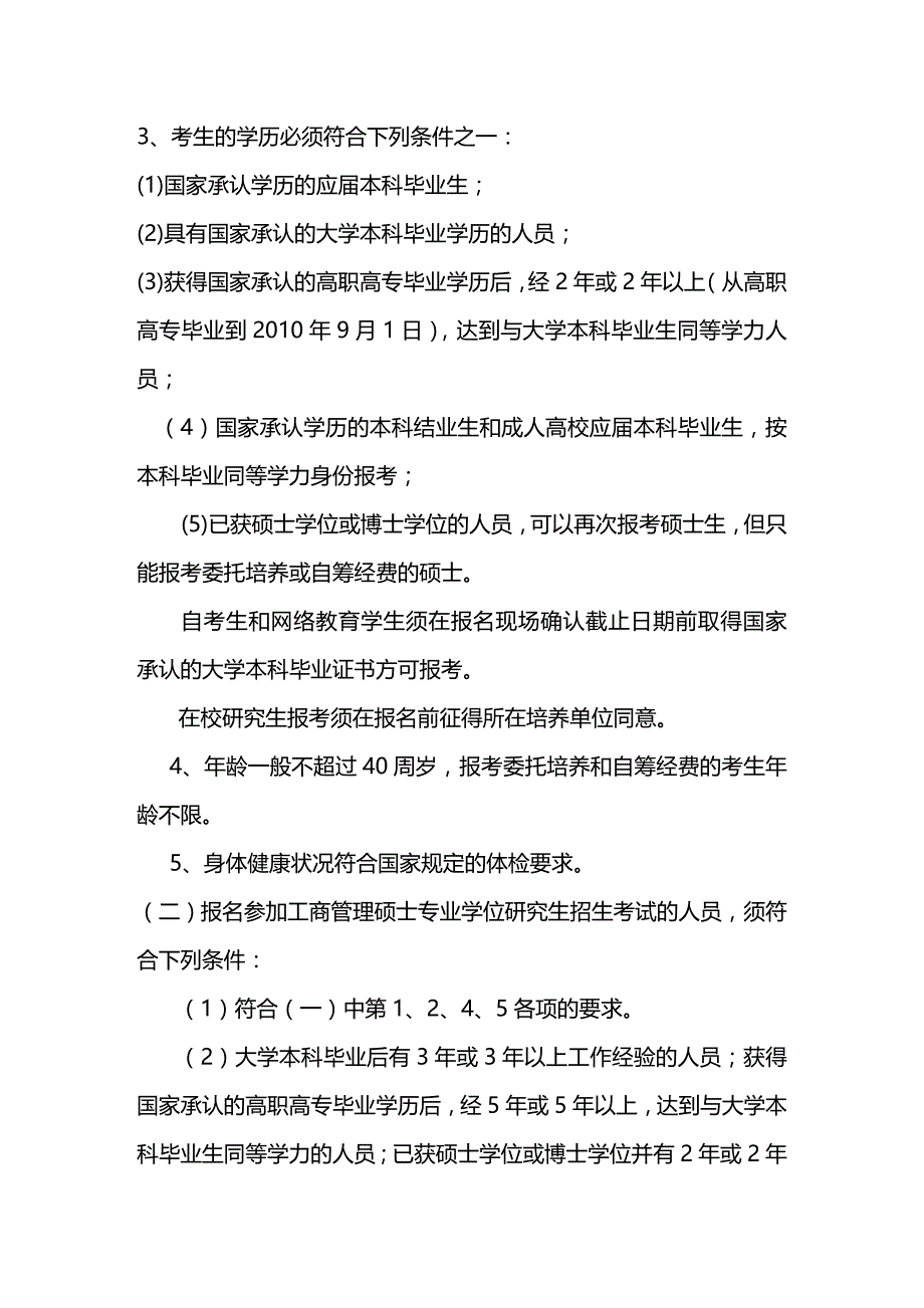 (2020年){财务管理财务知识}山东经济学院某某某年硕士研究生招生简章_第3页