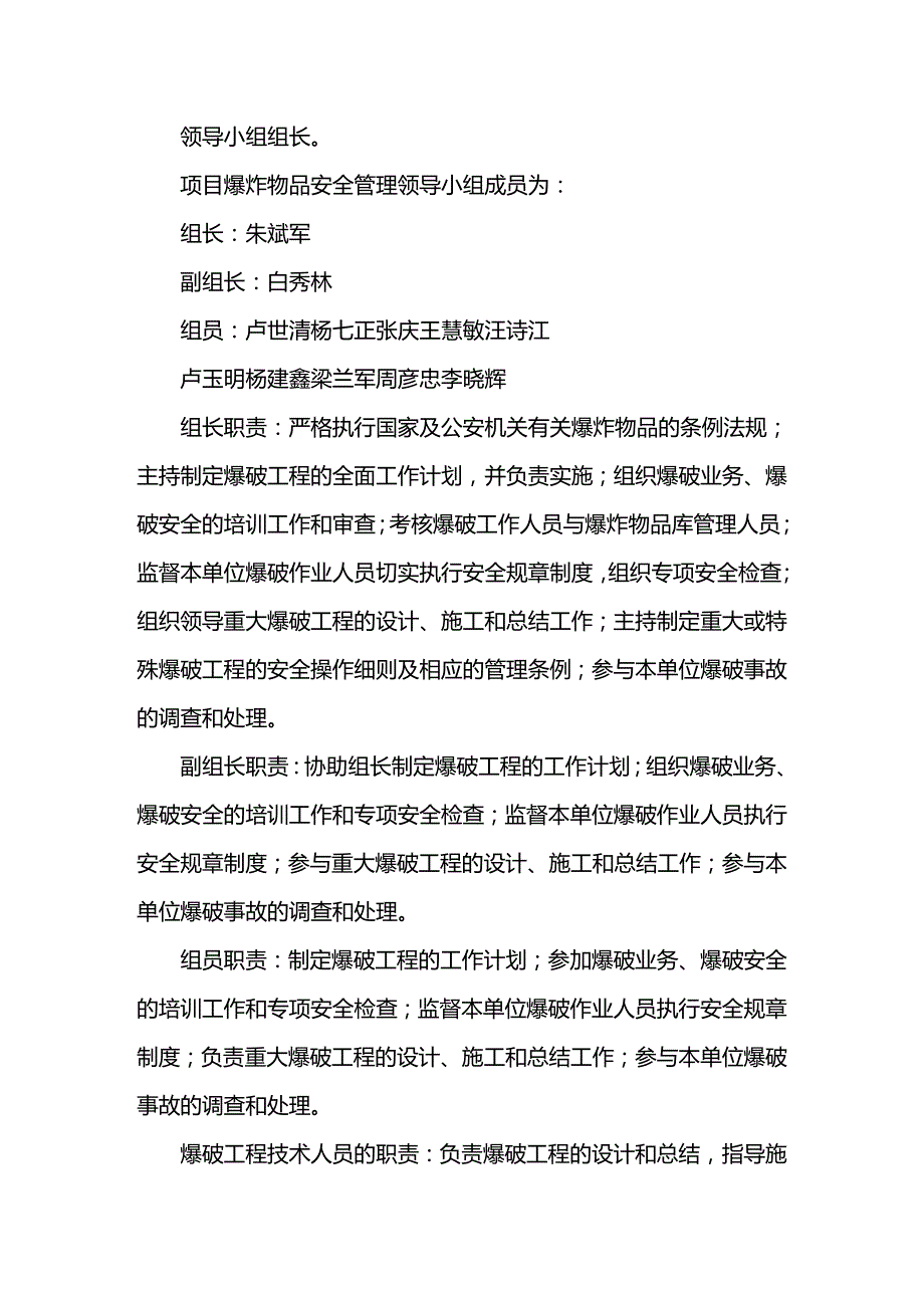 (2020年){安全生产管理}爆破作业专项安全方案_第2页