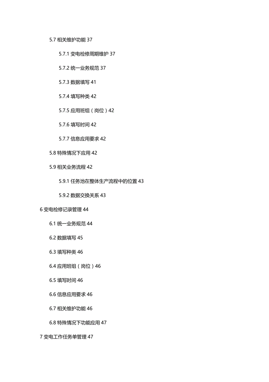 (2020年){生产管理知识}工程某某生产管理系统推广应用验收讲义之十八变电运行_第4页