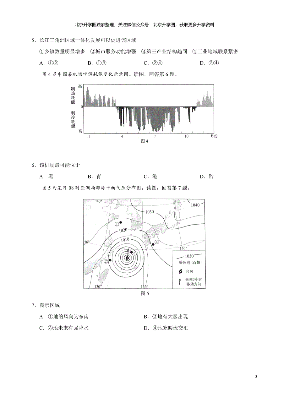 4580编号2019北京高考地理试卷(含答案)_第3页
