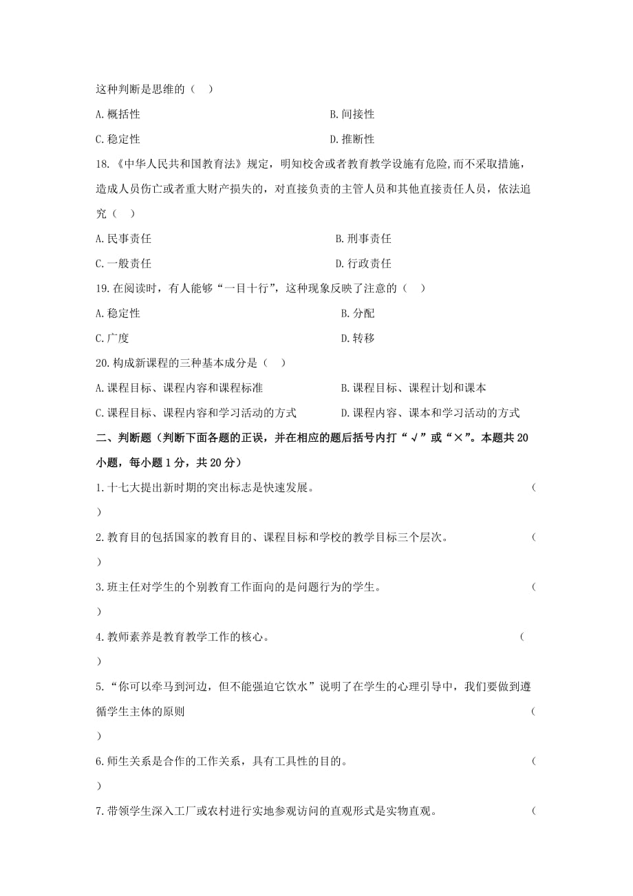 教师招聘考试内部一手高质量测试题（五）_第3页