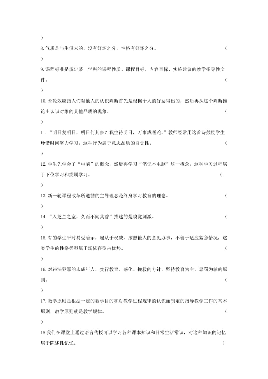 教师招聘考试内部一手高质量测试题（五）_第4页