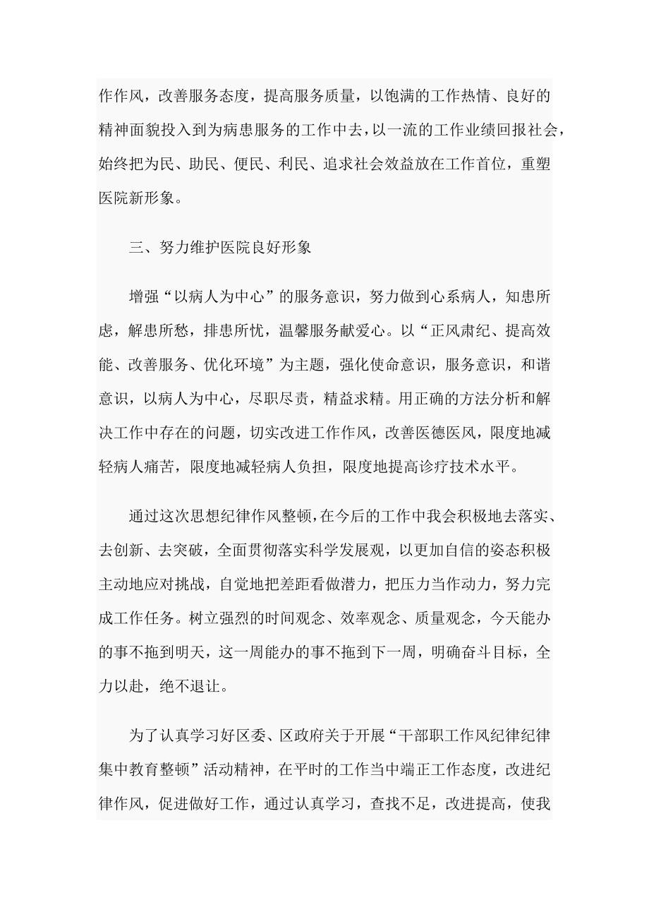 改进学习作风建设心得体会汇篇_第3页