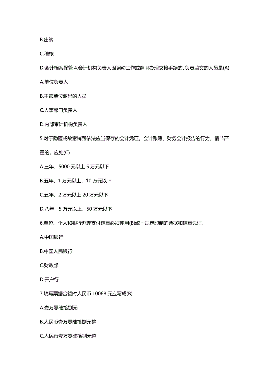 (2020年){财务管理财务知识}财务知识题库_第3页