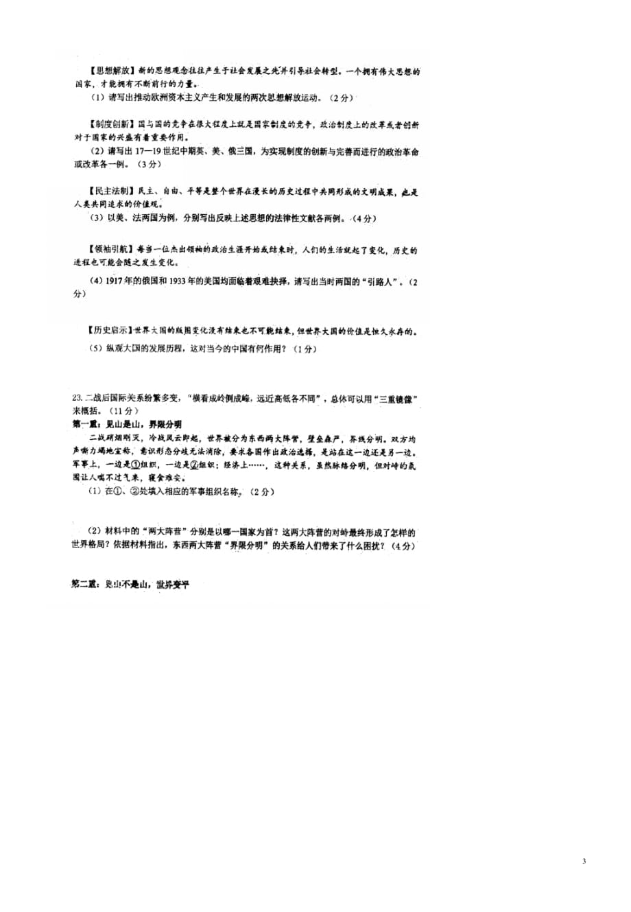 吉林省2015届九年级历史上学期第三次月考试题（扫描版）.doc_第3页