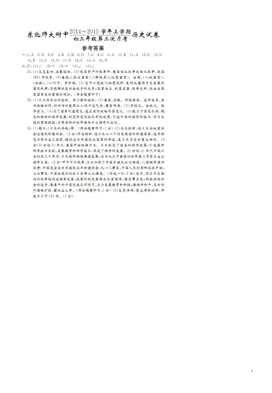 吉林省2015届九年级历史上学期第三次月考试题（扫描版）.doc_第5页