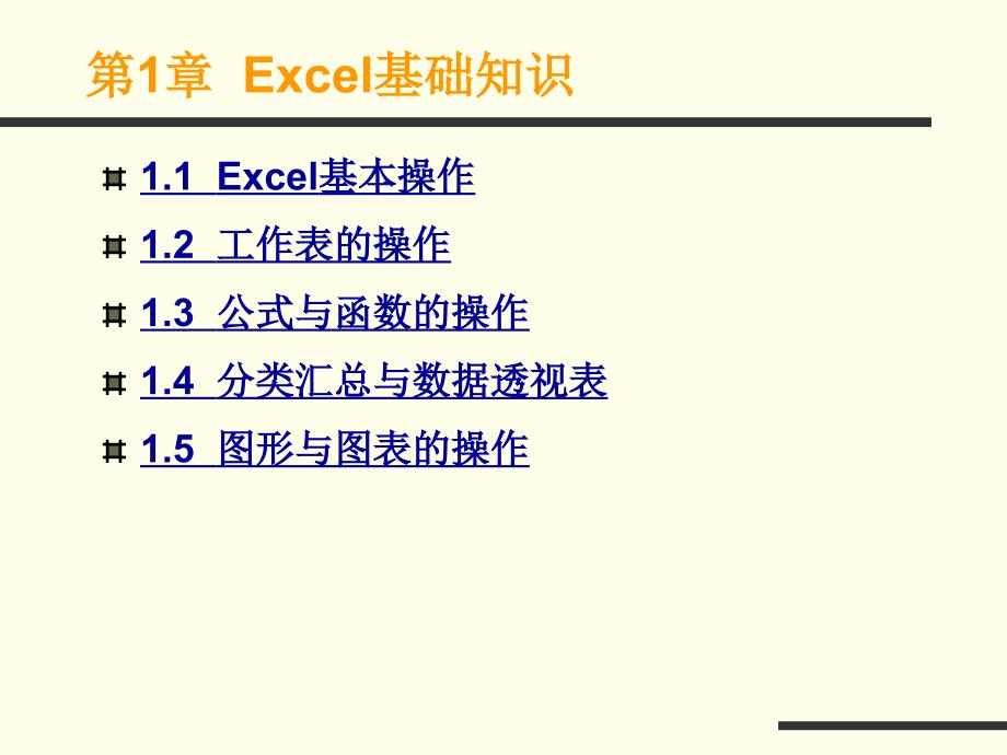 Excel基础知识课件_第1页