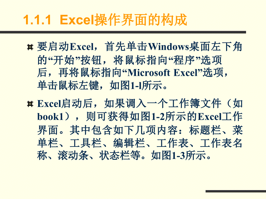 Excel基础知识课件_第4页