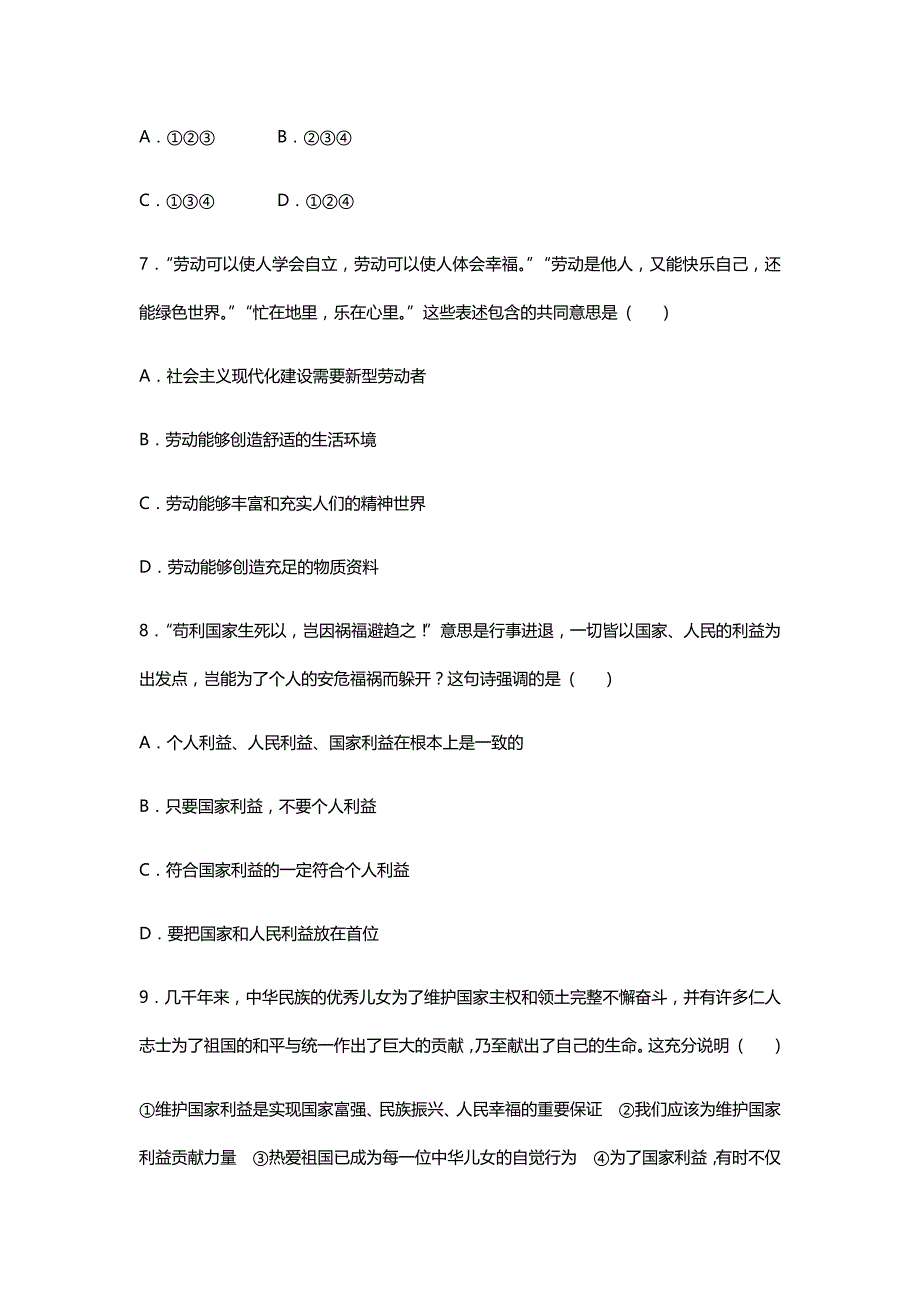 2019年人教版八年级上册道德与法治第4单元测试卷_第3页