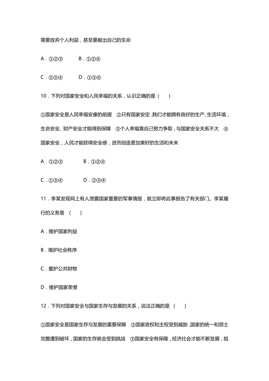 2019年人教版八年级上册道德与法治第4单元测试卷_第4页