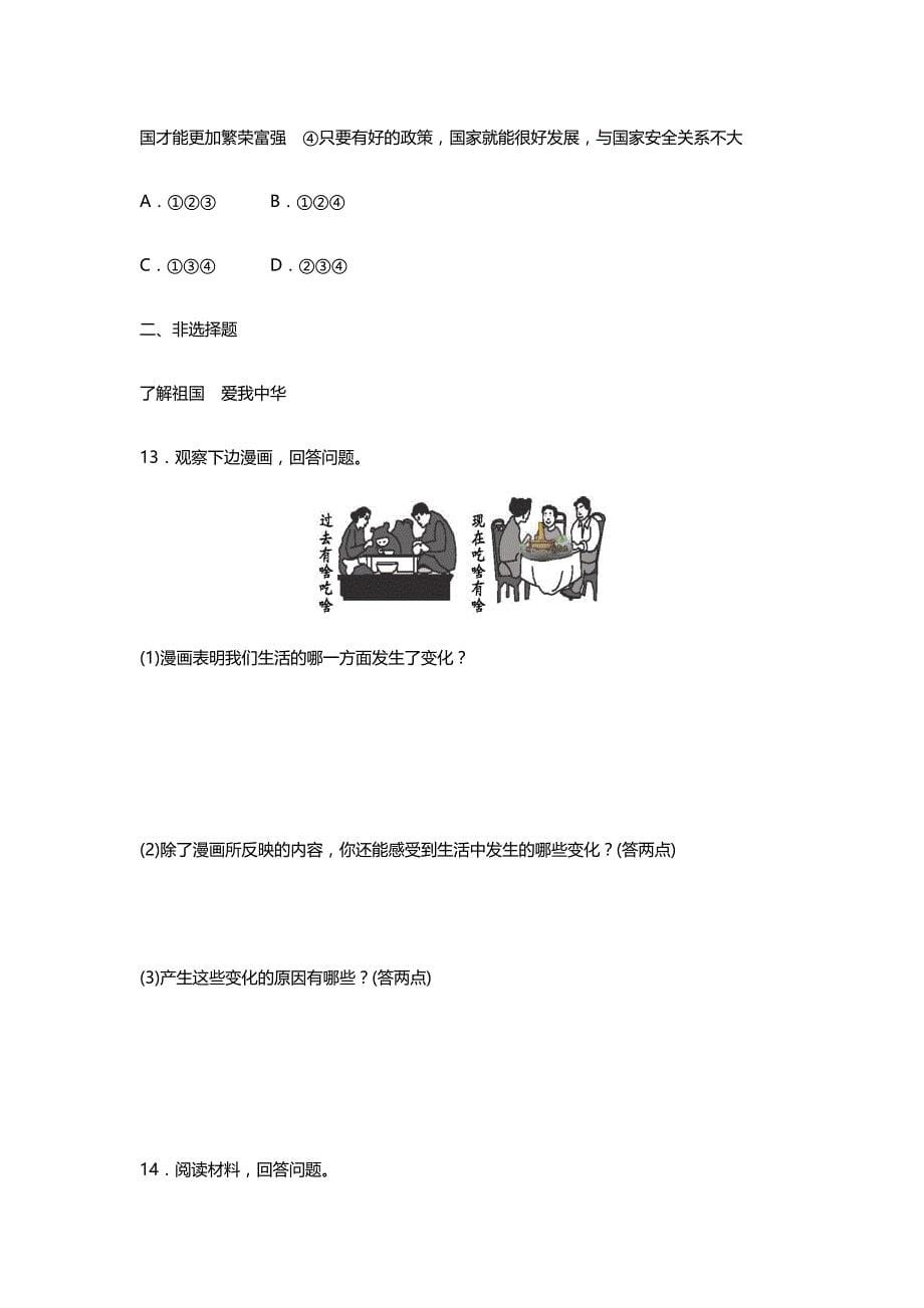 2019年人教版八年级上册道德与法治第4单元测试卷_第5页