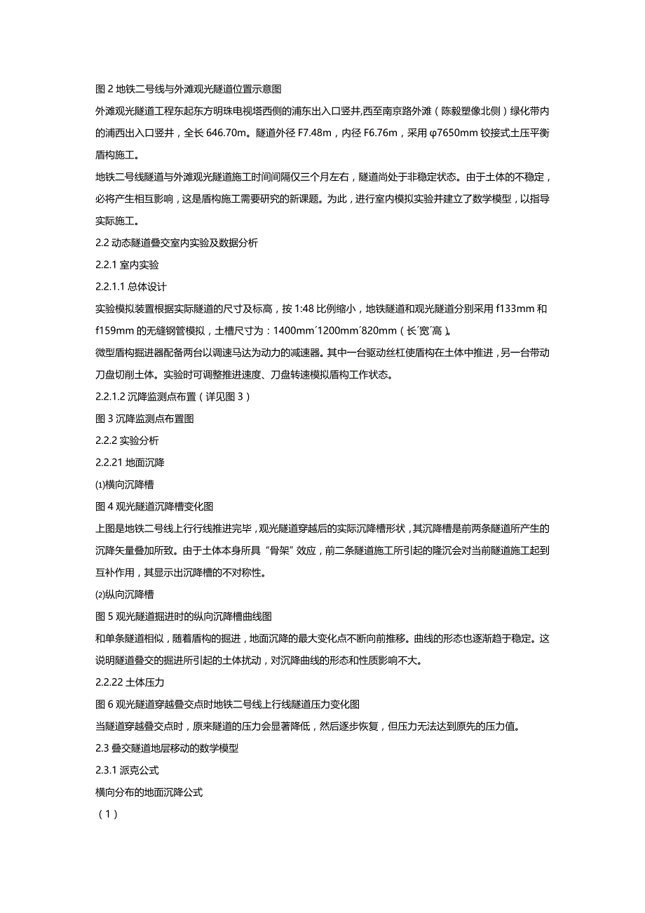 (2020年){生产管理知识}某市地铁二号线盾构法隧道施工技术综述_第3页