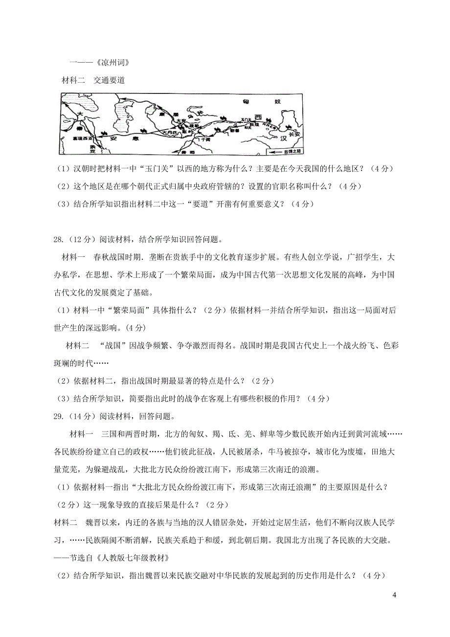 山东省临沂市河东区2017_2018学年七年级历史下学期开学考试试题新人教版201901051126.doc_第4页