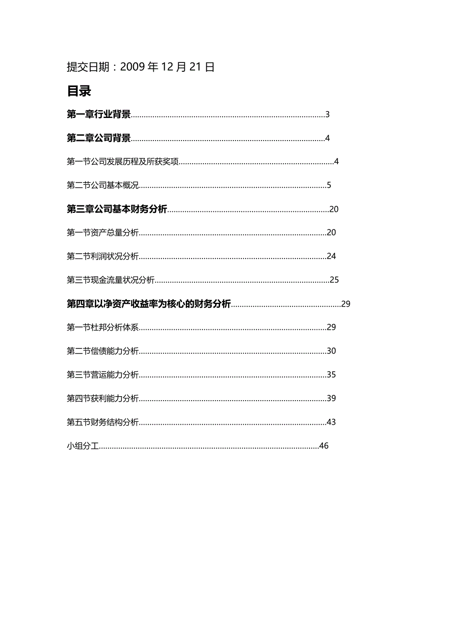 (2020年){财务管理财务分析}财务管理实践成果展公司基本财务分析_第2页