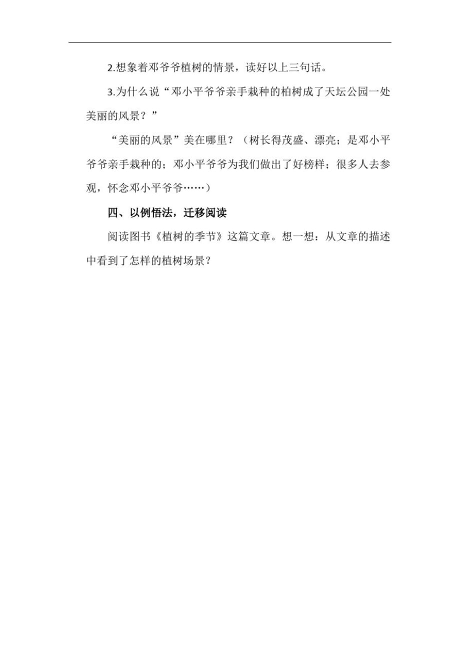 部编版二年级下册语文教案-4《邓小平爷爷植树》._第3页