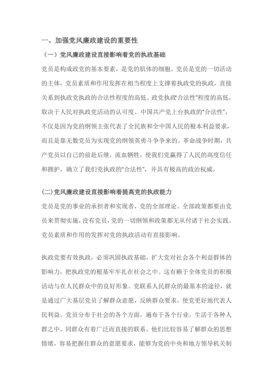 党风建设的重要性,党风廉政建设的重要性_第3页