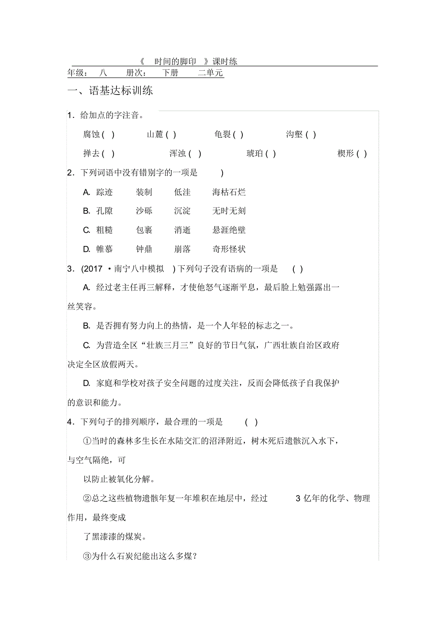 部编版八年级语文下册8《时间的脚印》课时练习试题._第1页