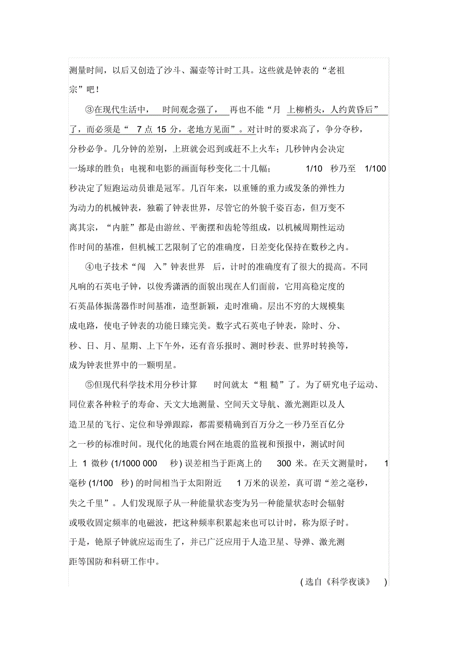 部编版八年级语文下册8《时间的脚印》课时练习试题._第3页