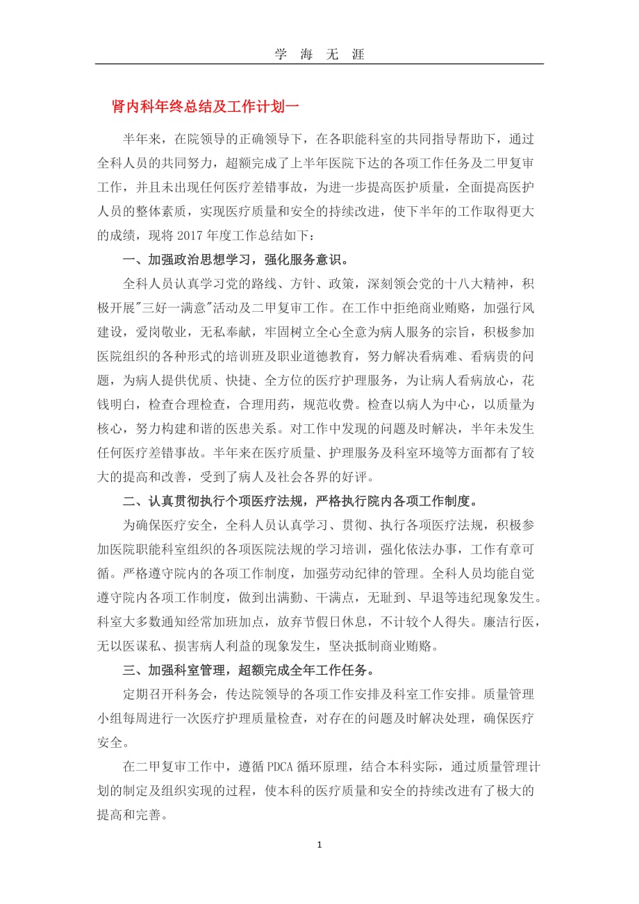 度肾病科工作总结及工作计划（2020年九月整理）.doc_第1页