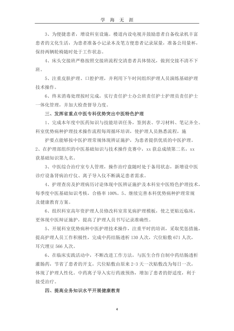 度肾病科工作总结及工作计划（2020年九月整理）.doc_第4页