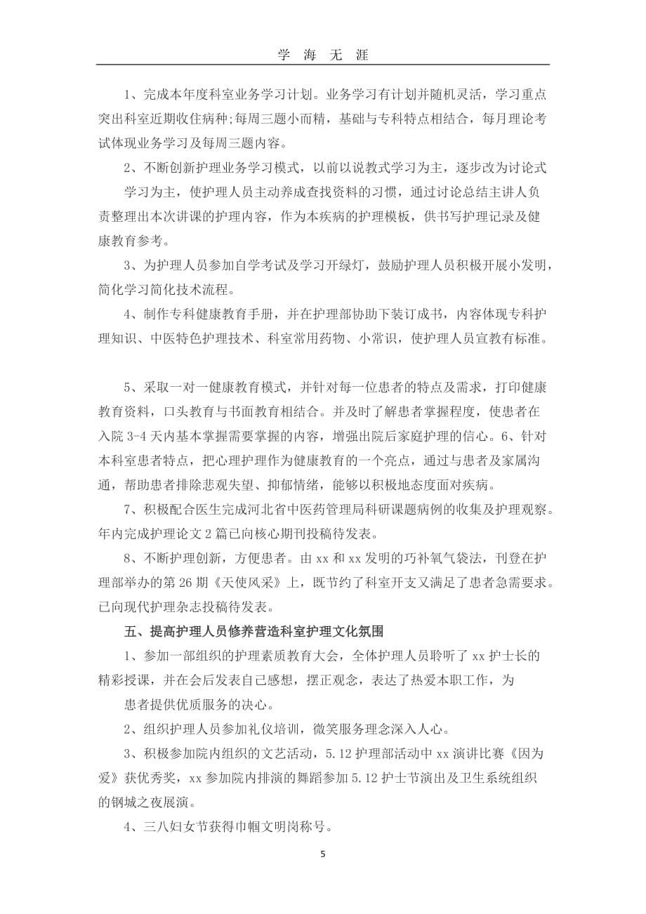 度肾病科工作总结及工作计划（2020年九月整理）.doc_第5页