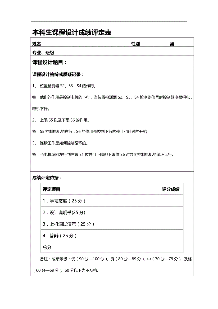 (2020年){生产管理知识}电镀生产线控制系统_第2页