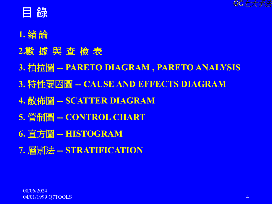 QC七大手法培训教程精编版_第4页