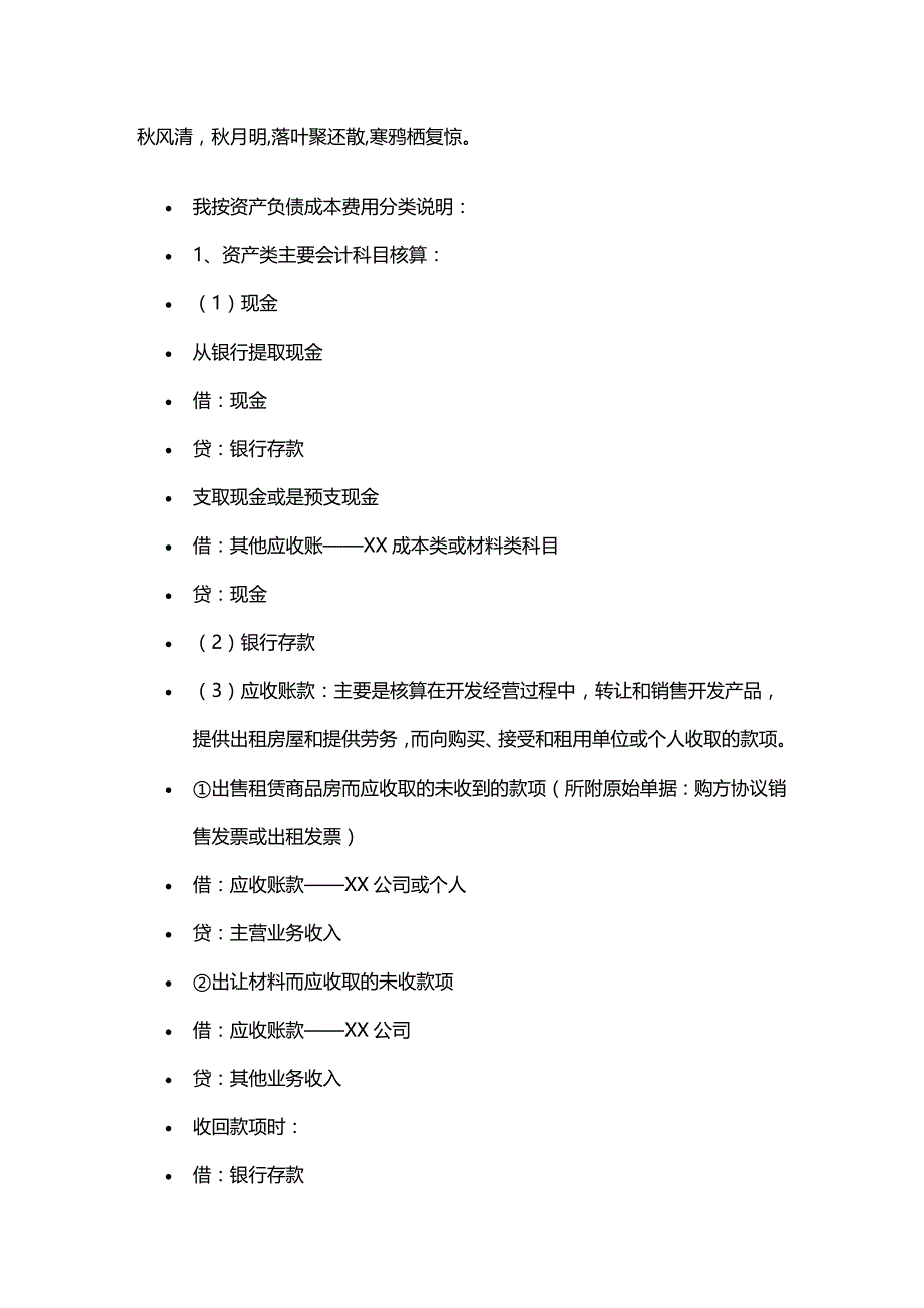 (2020年){财务管理财务知识}房地产财务知识_第2页