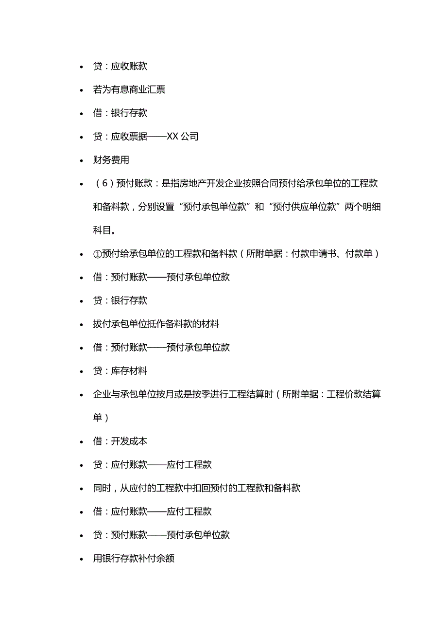 (2020年){财务管理财务知识}房地产财务知识_第4页