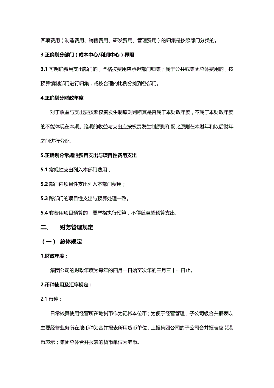 (2020年){财务管理财务知识}财务核算指引_第4页