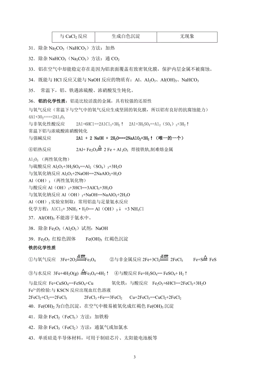 4480编号2018年云南省高中化学会考文科复习(含选修一)_第3页