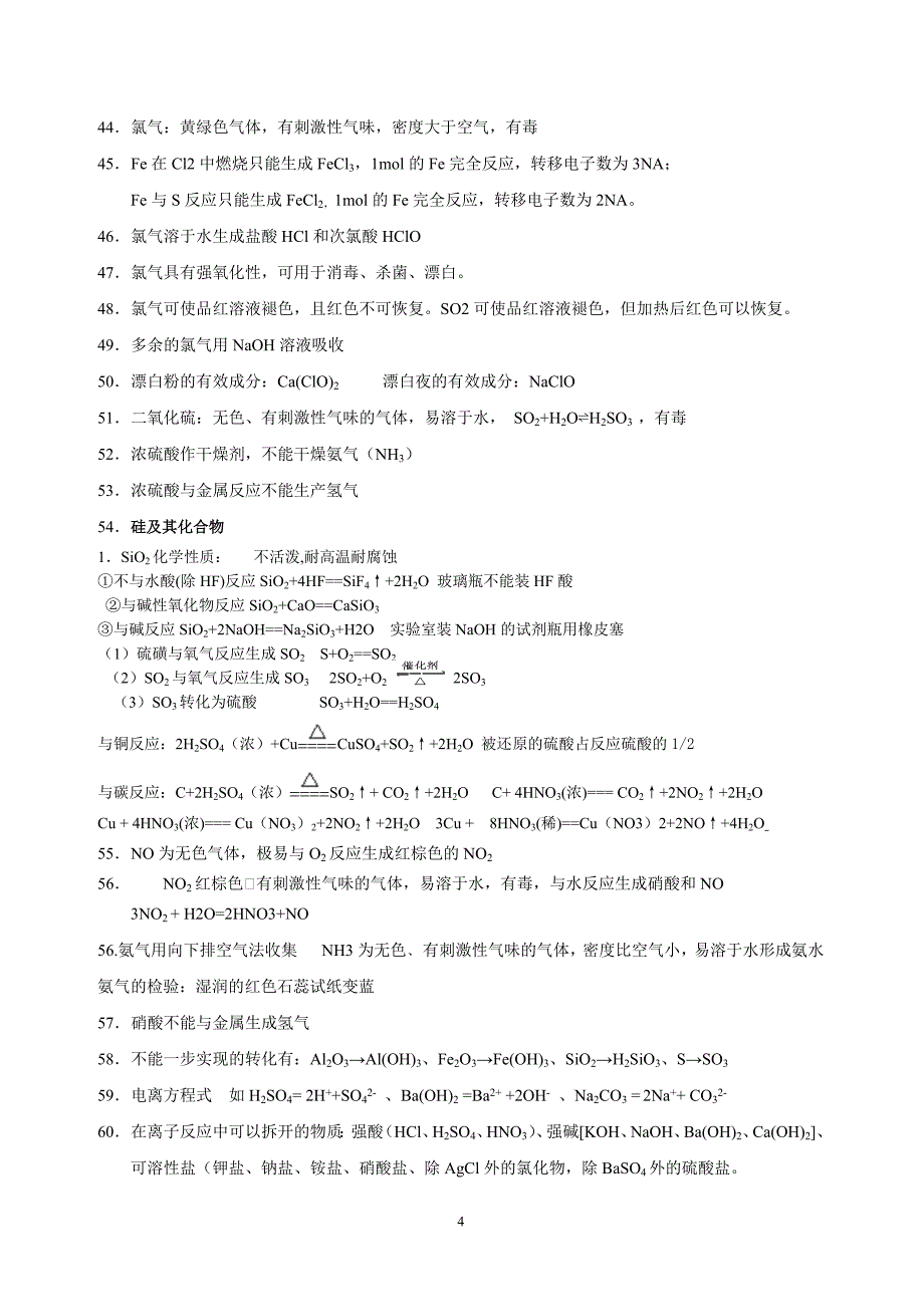 4480编号2018年云南省高中化学会考文科复习(含选修一)_第4页