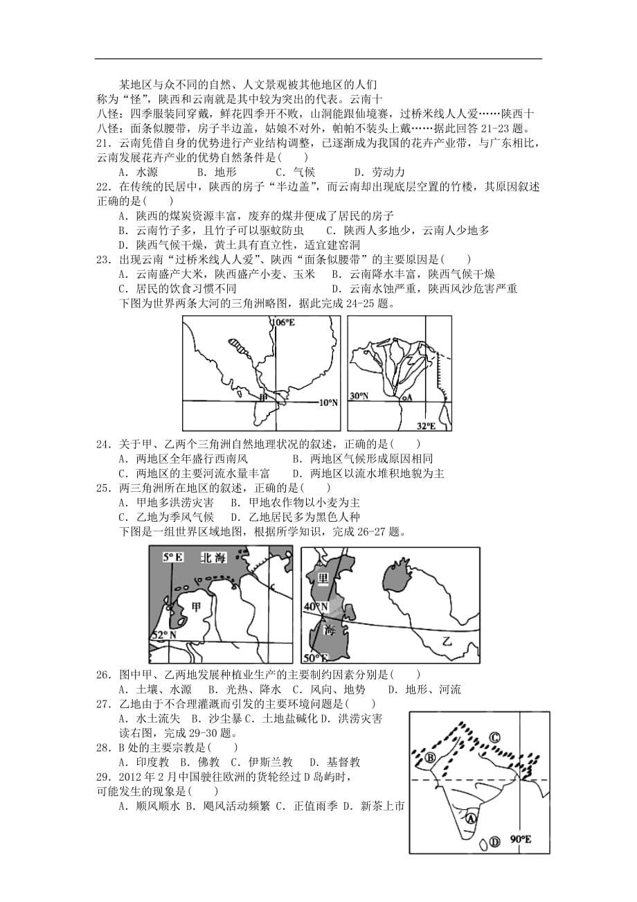 浙江省高二地理下学期期末试题湘教版_第3页