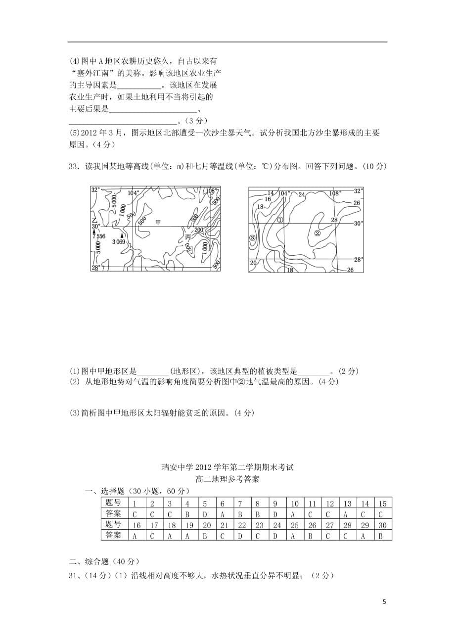 浙江省高二地理下学期期末试题湘教版_第5页