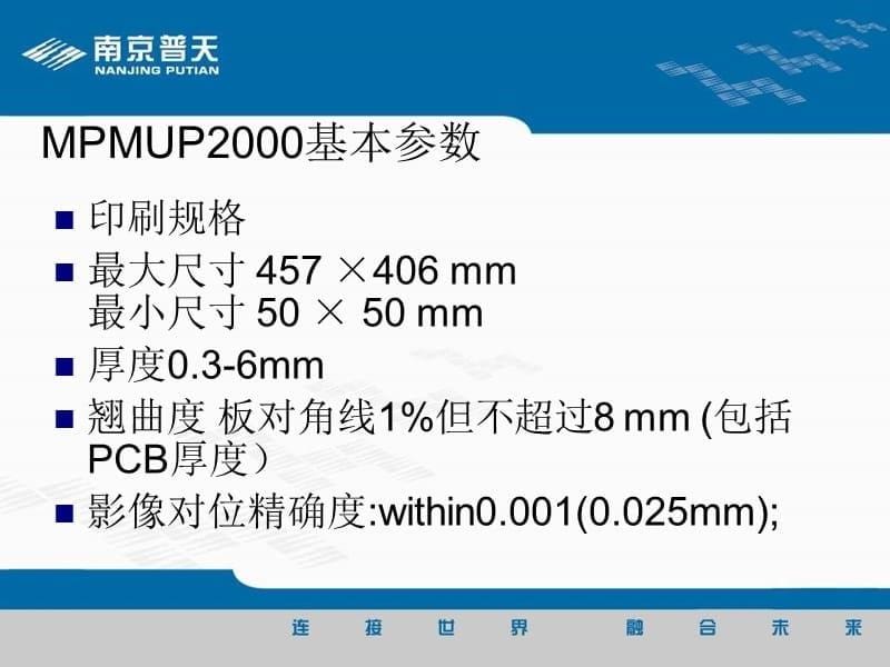 SMT设备介绍-文档资料_第5页