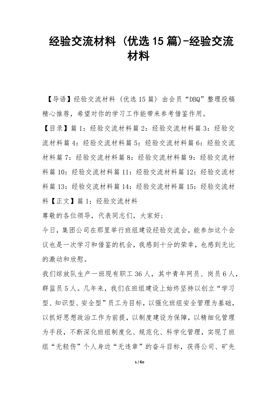 经验交流材料 (优选15篇)-经验交流材料_第1页