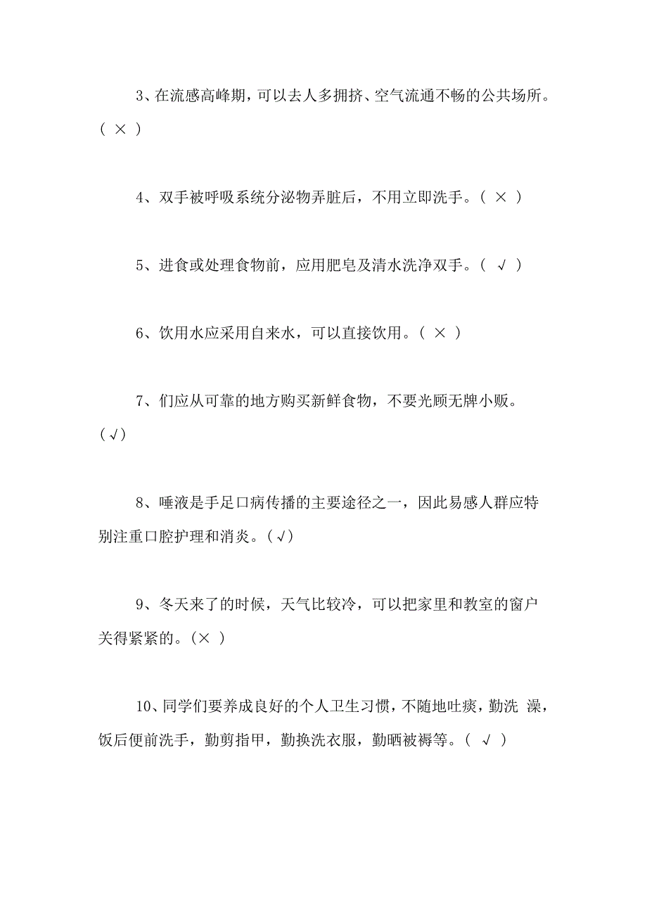 2021年大学生安全知识竞赛题目_第3页