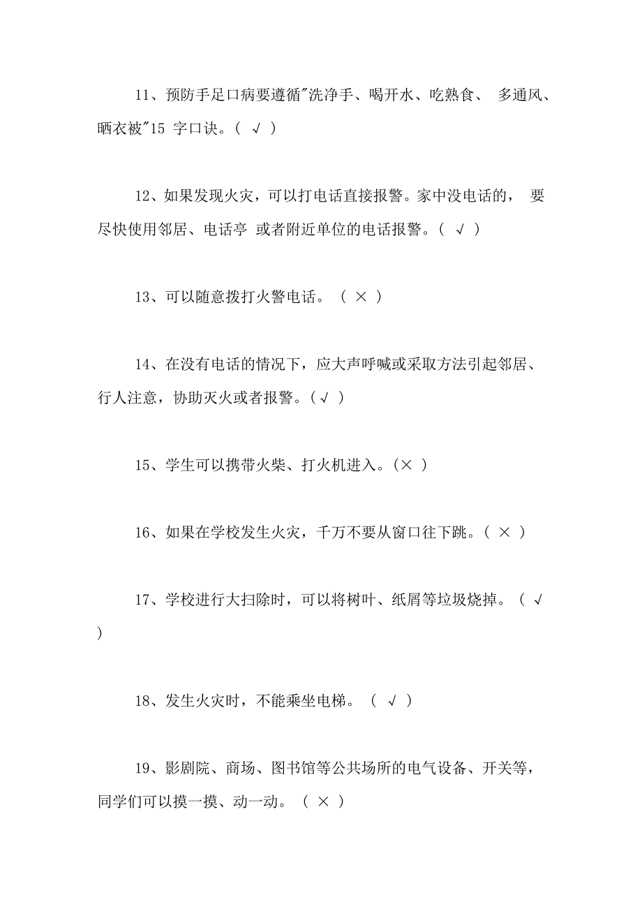 2021年大学生安全知识竞赛题目_第4页