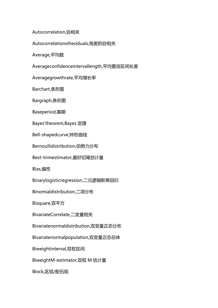 (2020年){品质管理品质知识}质量管理专业英语词汇某某某_第3页