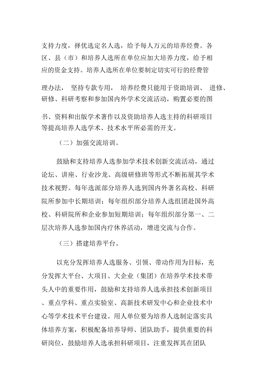 杭州市131中青年人才培养计划_第4页