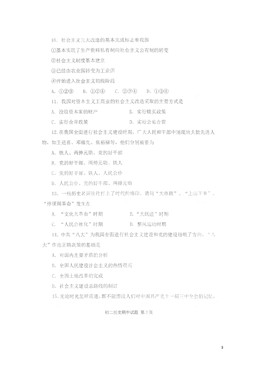 内蒙古赤峰市松山区2014_2015学年八年级历史下学期期中试题（扫描版）.doc_第3页