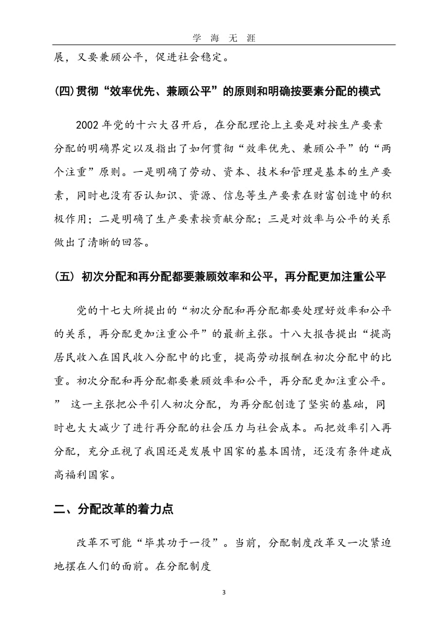 改革开放以来中国特色社会主义市场经济理论的创新与发展论文（2020年九月整理）.doc_第3页