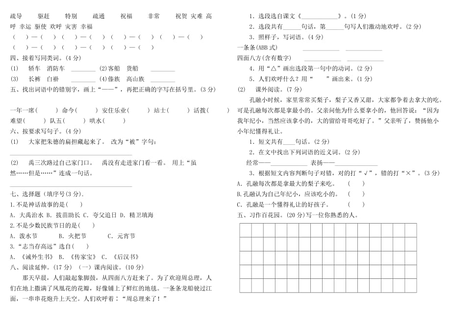 部编版二年级语文上册第六单元基础知识达标检测题_第2页