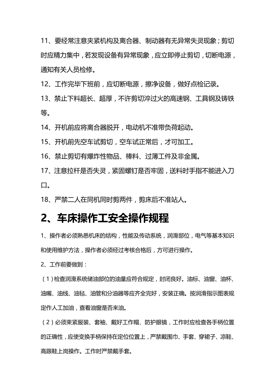 (2020年){生产现场管理}车间各部件安全操作规范_第4页