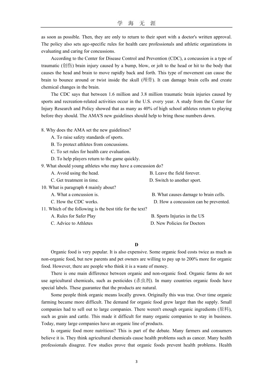 山东省高考英语最新官方模拟试卷（2020年九月整理）.doc_第3页