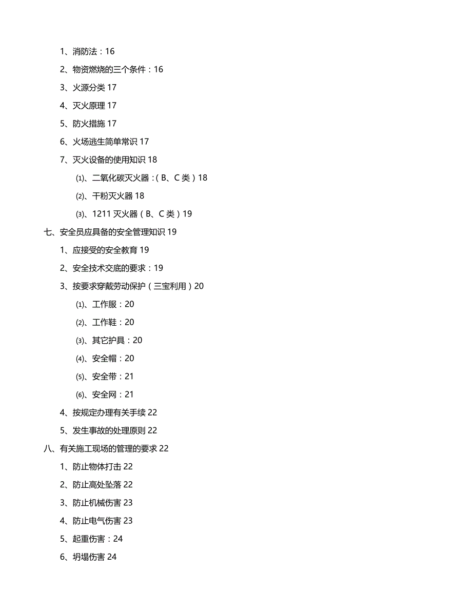 (2020年){安全生产管理}现场安全员应知应会_第4页