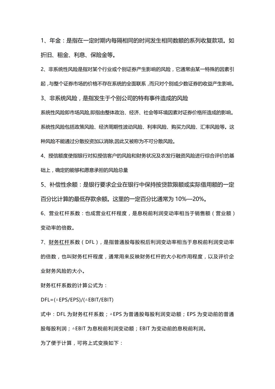 (2020年){财务管理财务分析}财务管理学及财务知识分析考试题_第4页